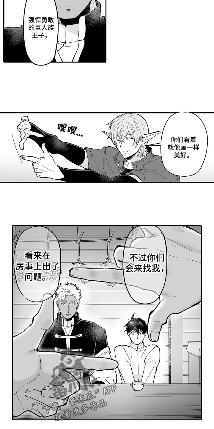 巨型新娘漫画,第60章：想解决这个问题2图