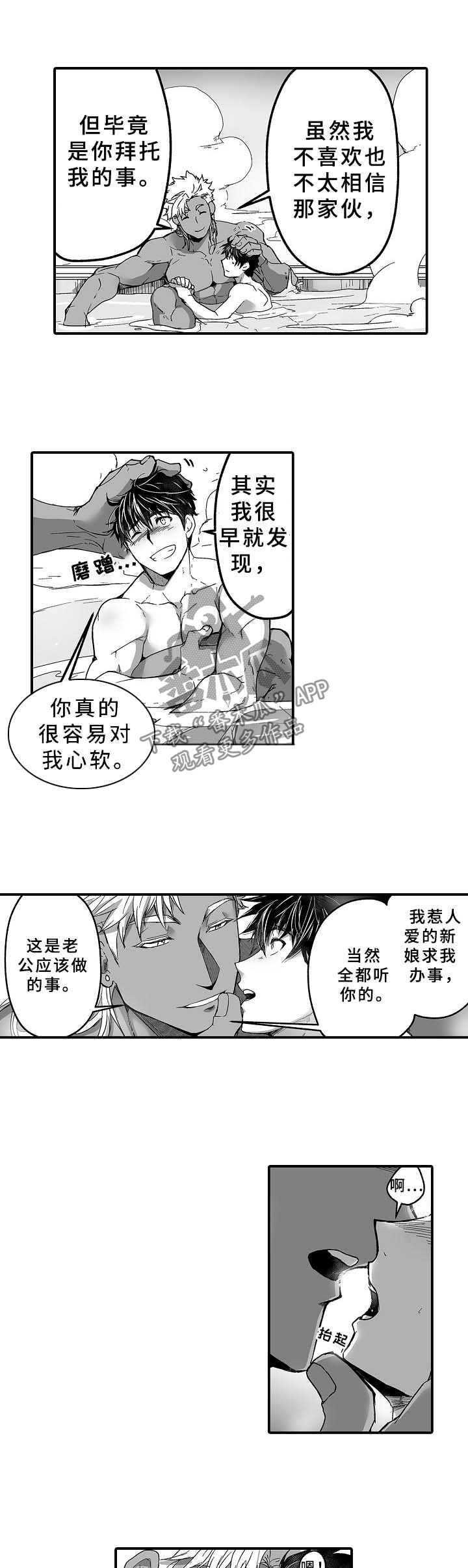 巨型新娘漫画,第29章：医生助手2图