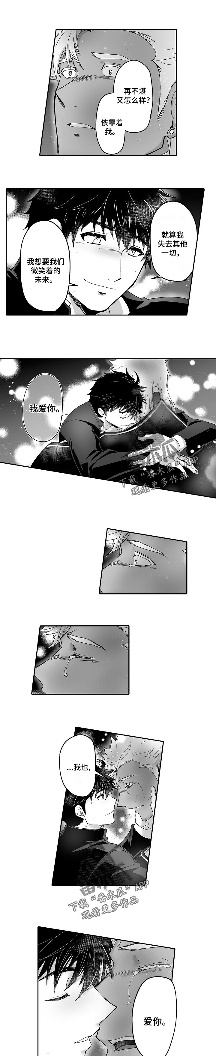 巨型新娘漫画,第48章：一直看下去1图