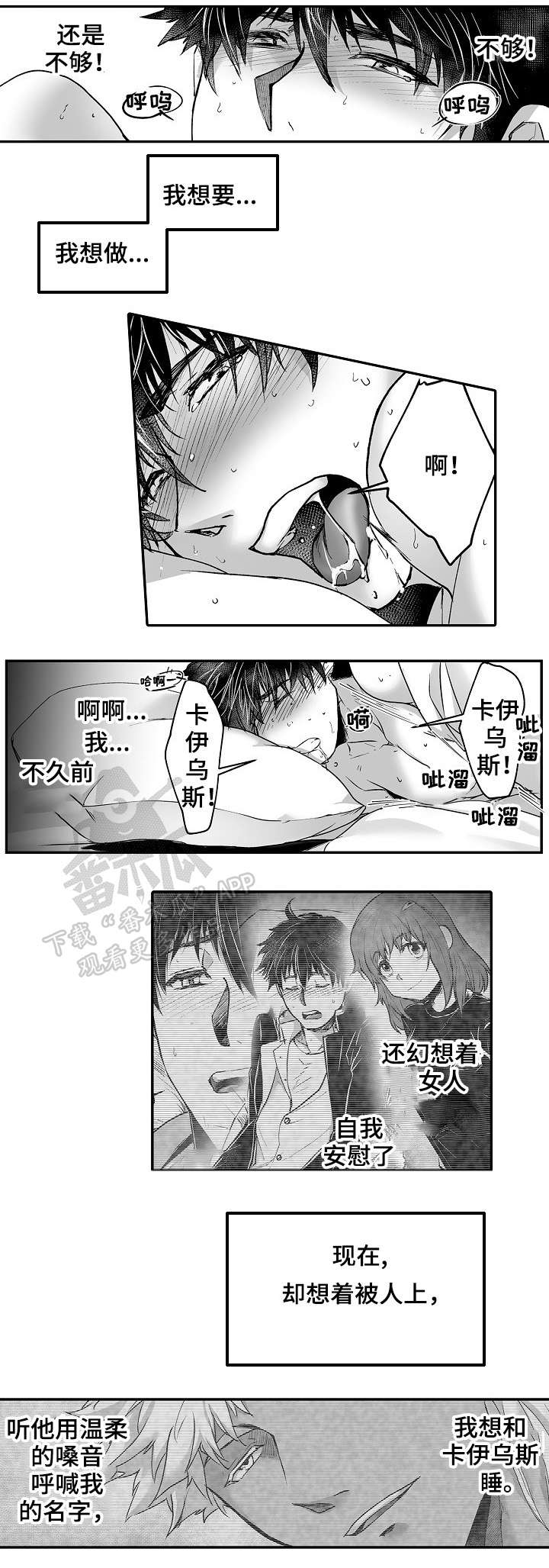 巨型新娘漫画,第19章：夜袭3图
