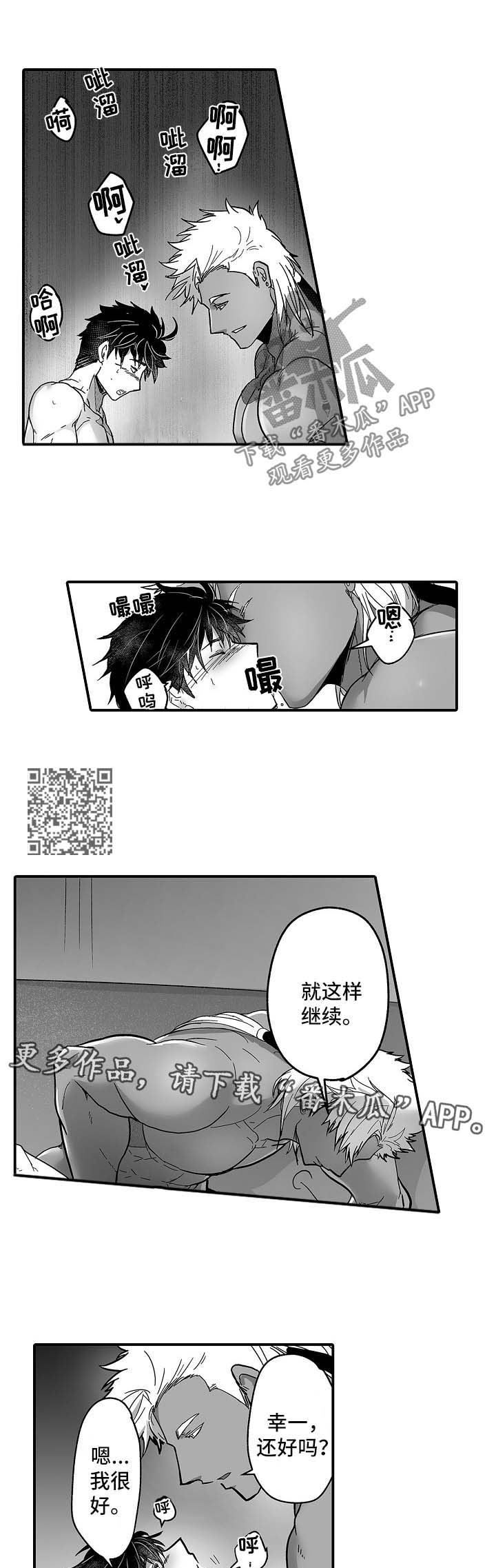 巨型新娘漫画,第35章：求你一件事3图