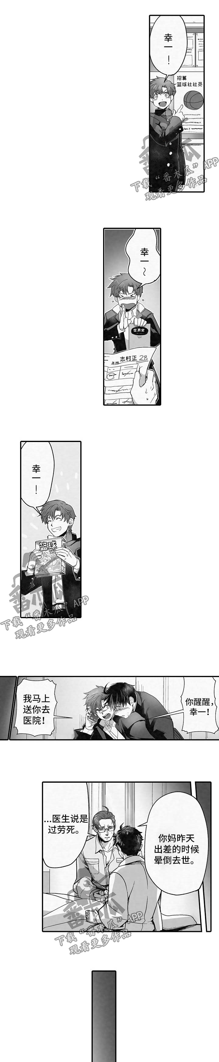 巨型新娘漫画,第36章：死而无憾3图