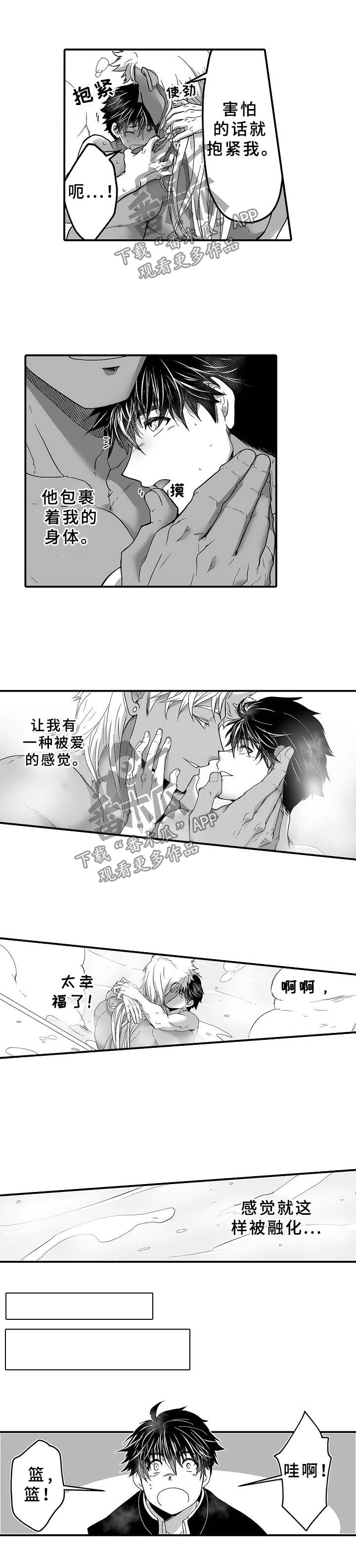 巨型新娘漫画,第30章：篮球4图