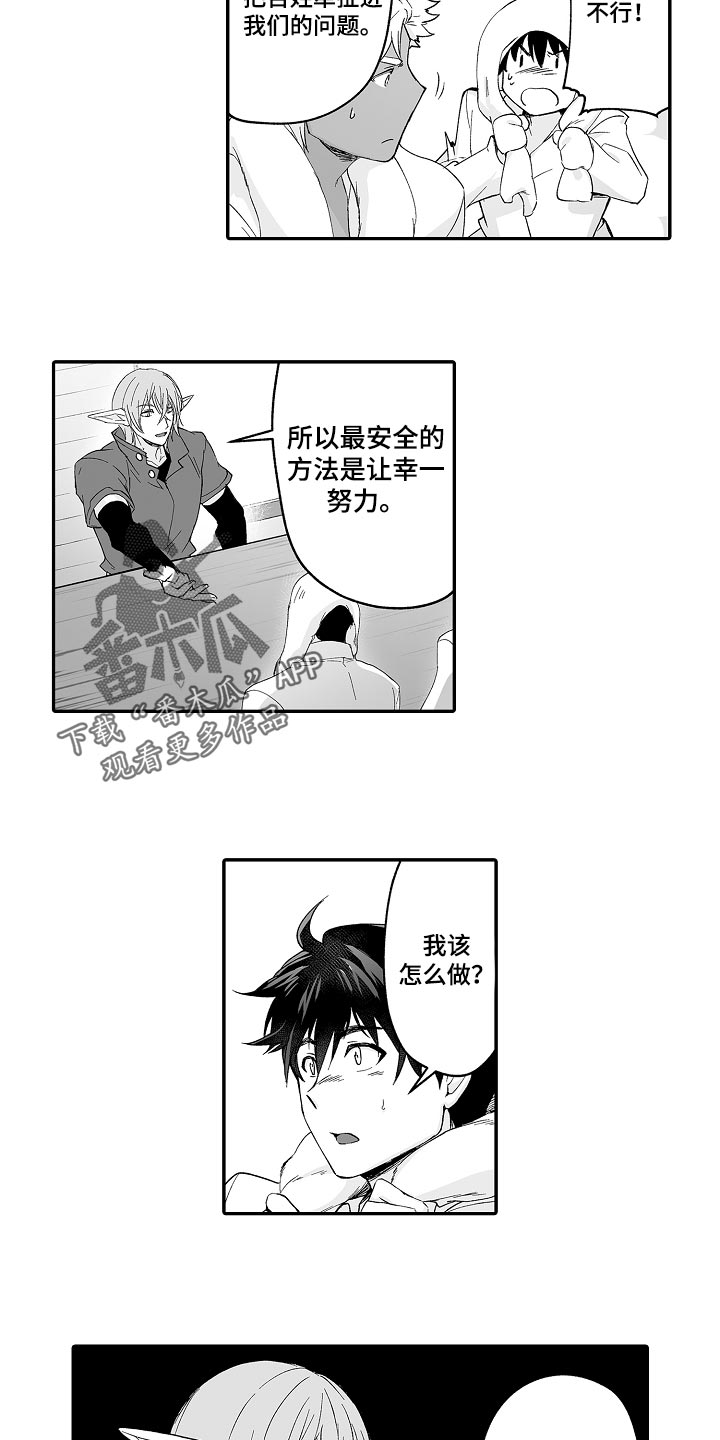 巨型新娘漫画,第64章：他也可以使用魔法4图