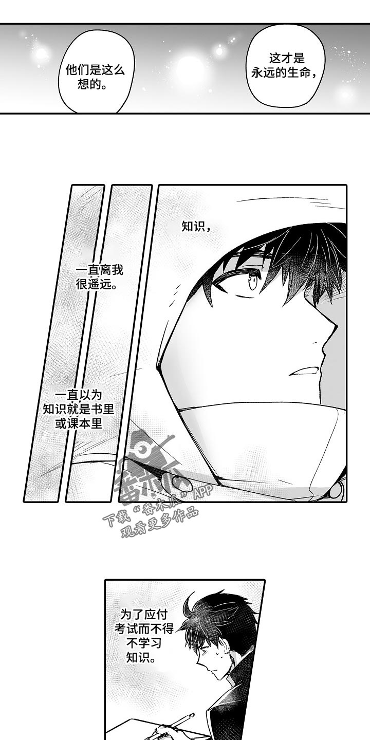 巨型新娘漫画,第56章：露宿3图