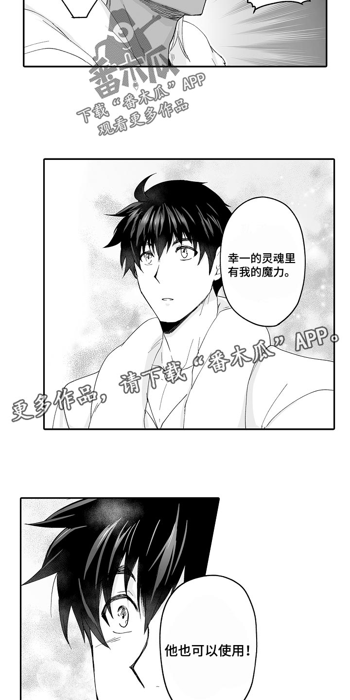 巨型新娘漫画,第64章：他也可以使用魔法3图