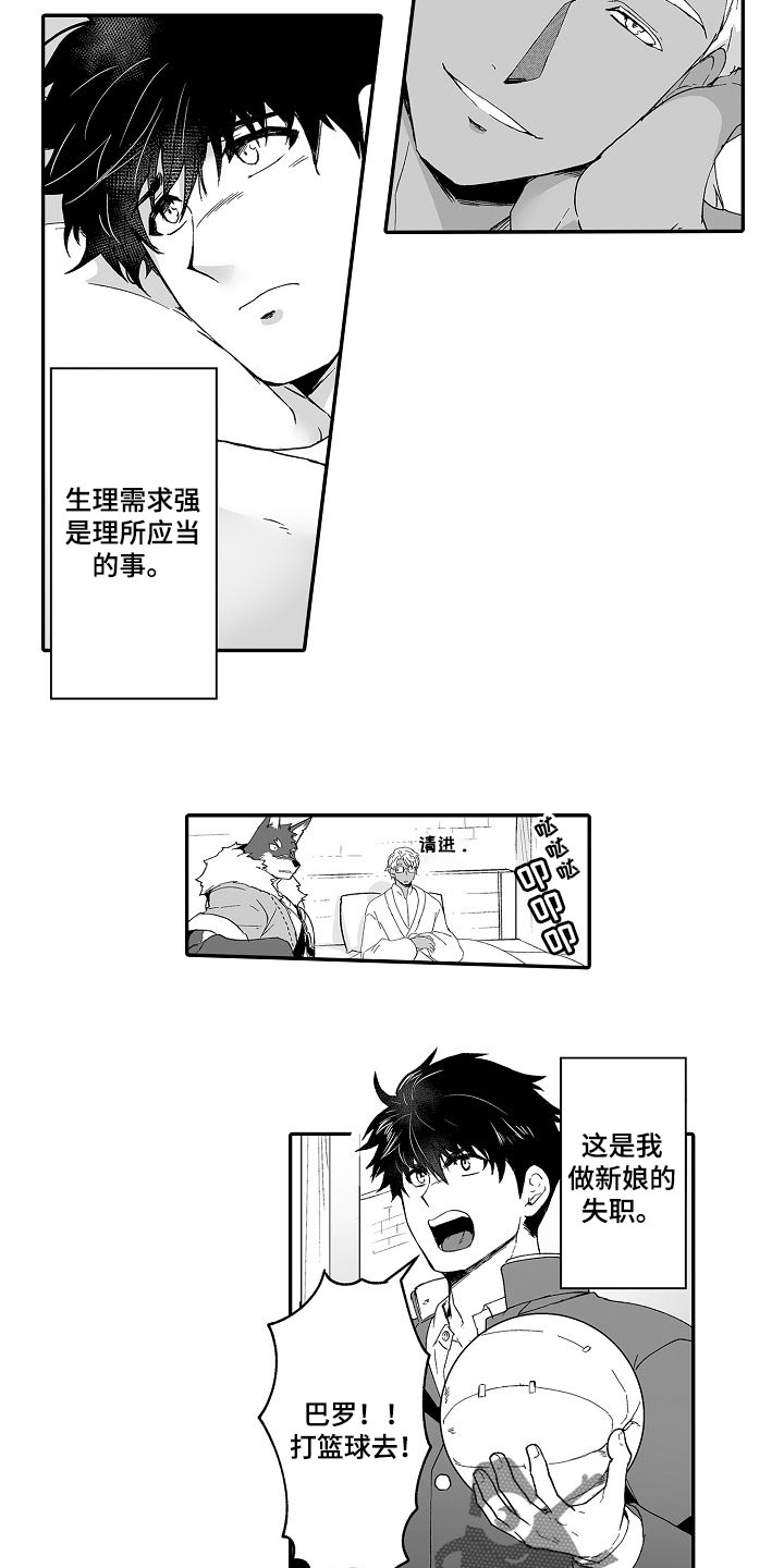 巨型新娘漫画,第53章：婚姻的危机4图