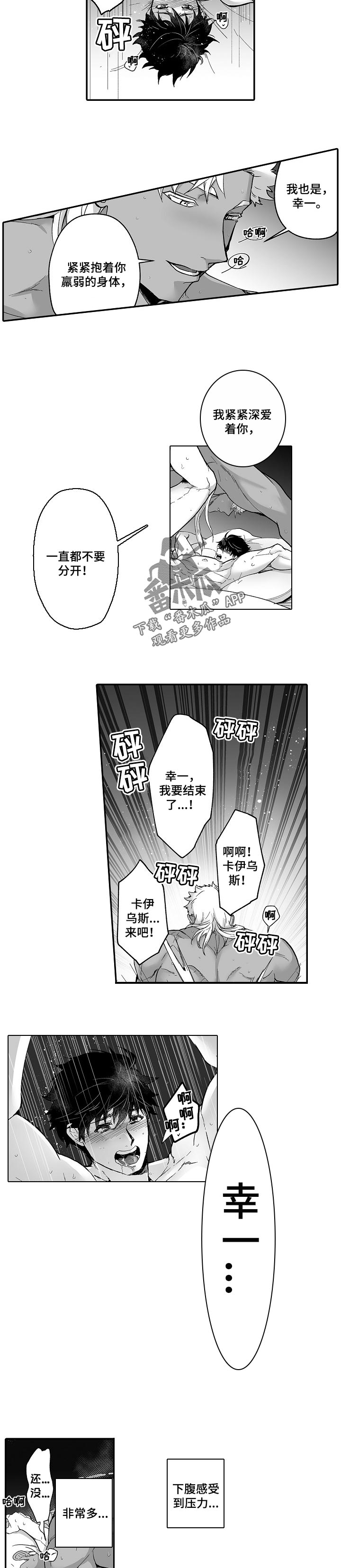 巨型新娘漫画,第52章：不能再等了4图