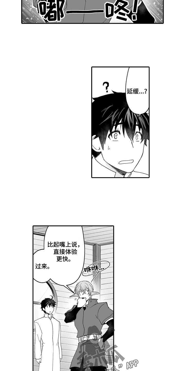巨型新娘漫画,第65章：修炼3图