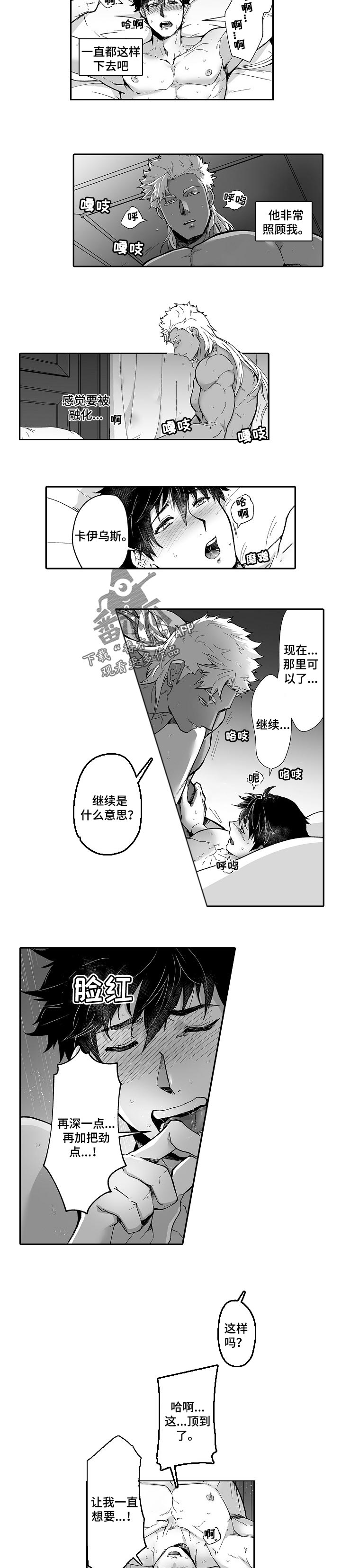 巨型新娘漫画,第52章：不能再等了3图
