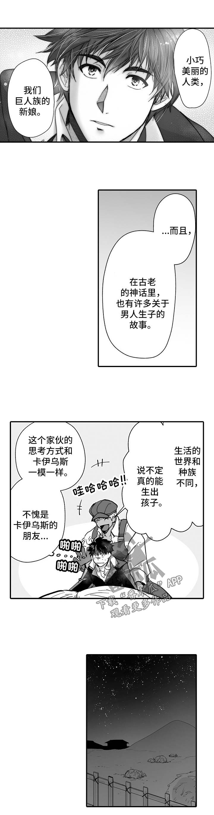 巨型新娘漫画,第34章：想成为流芳百世的国王3图