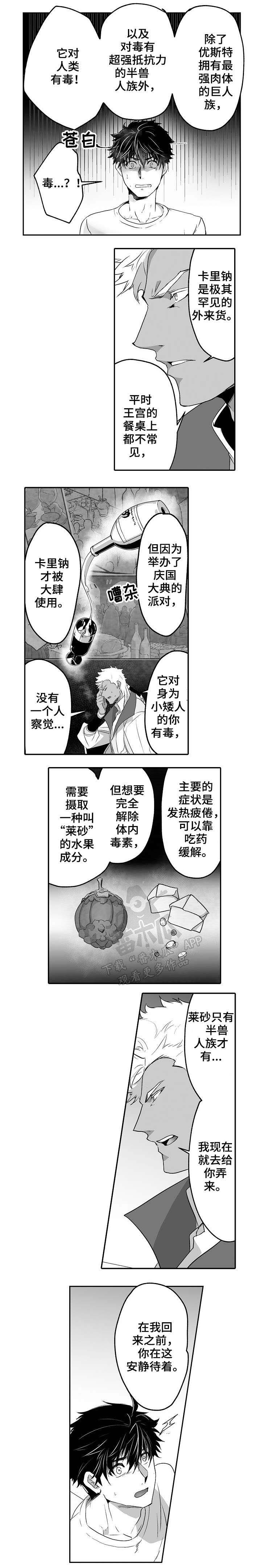 巨型新娘漫画,第13章：中毒4图