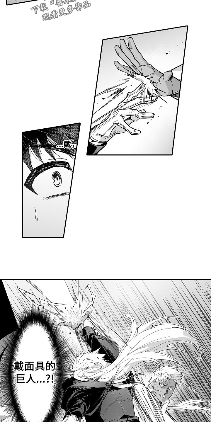 巨型新娘漫画,第58章：奇怪的东西5图