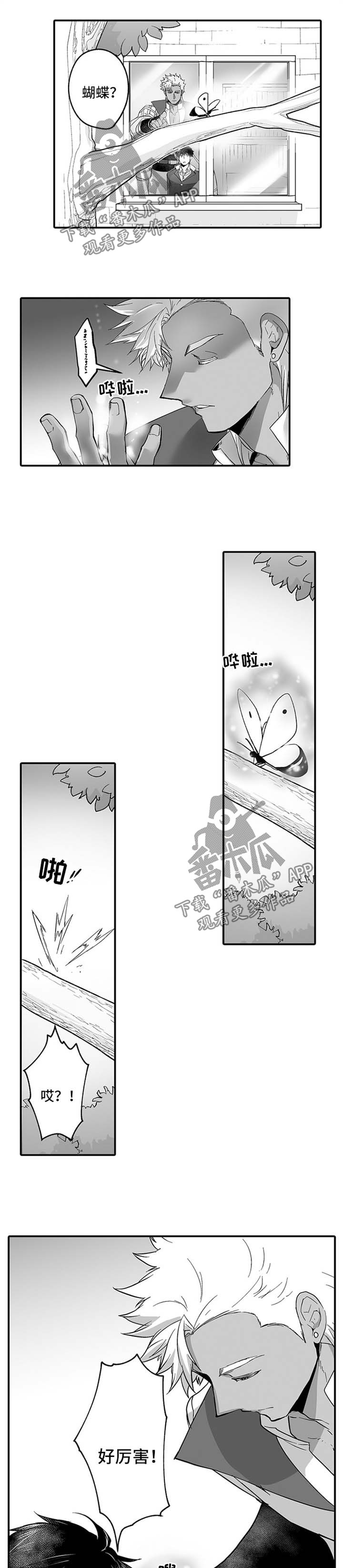 巨型新娘漫画,第39章：召唤的弊端4图