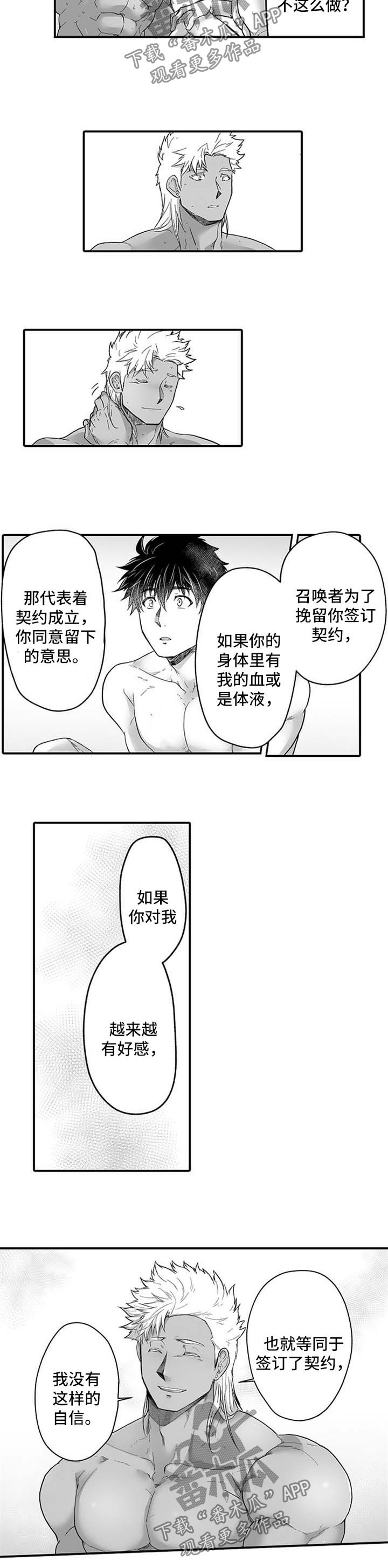 巨型新娘漫画,第42章：你的幸福就是我的幸福5图
