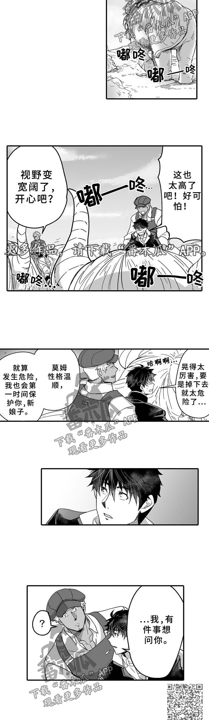 巨型新娘漫画,第33章：莫姆2图