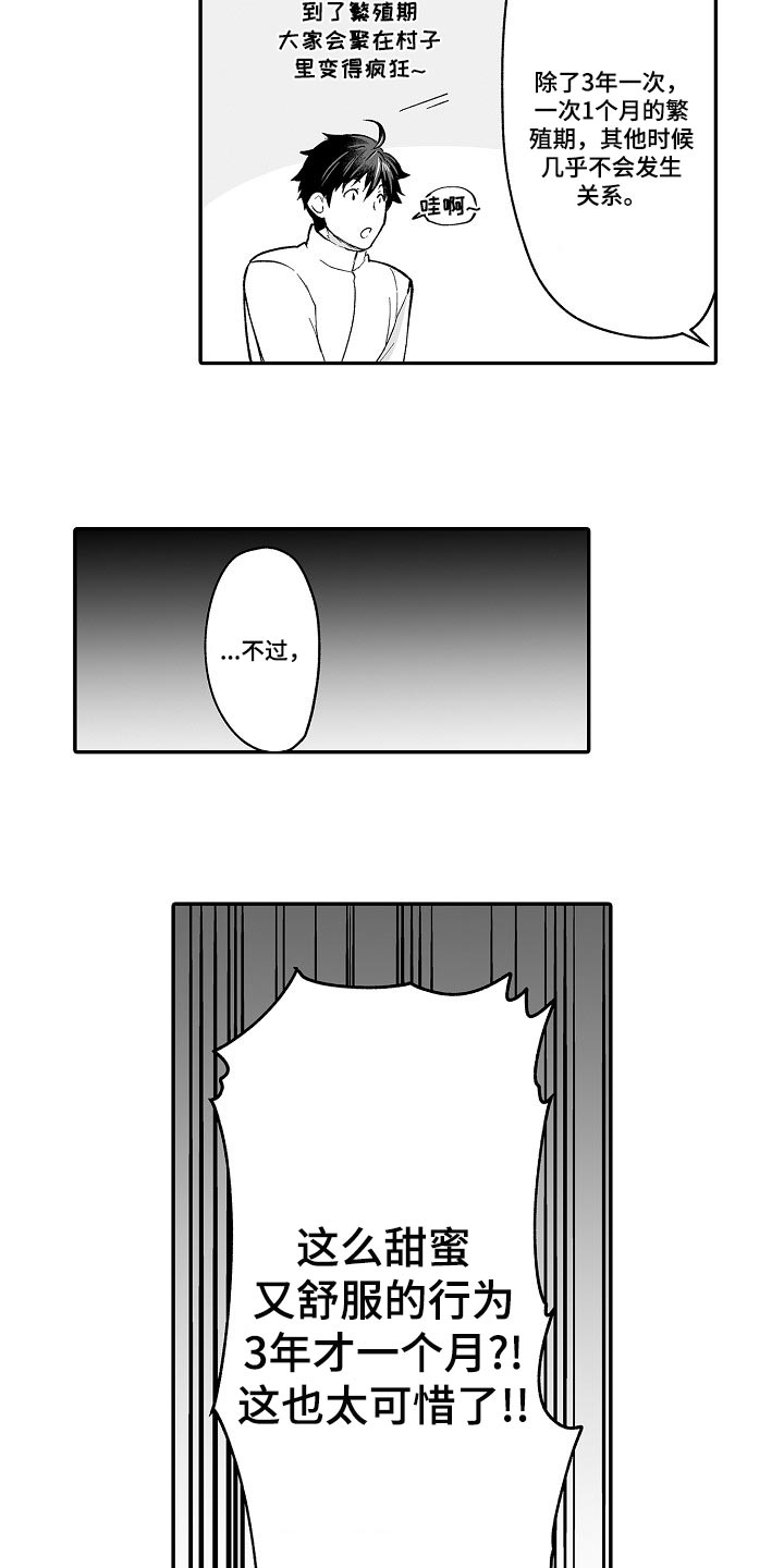 巨人新娘走红抖音漫画,第59章：特别2图