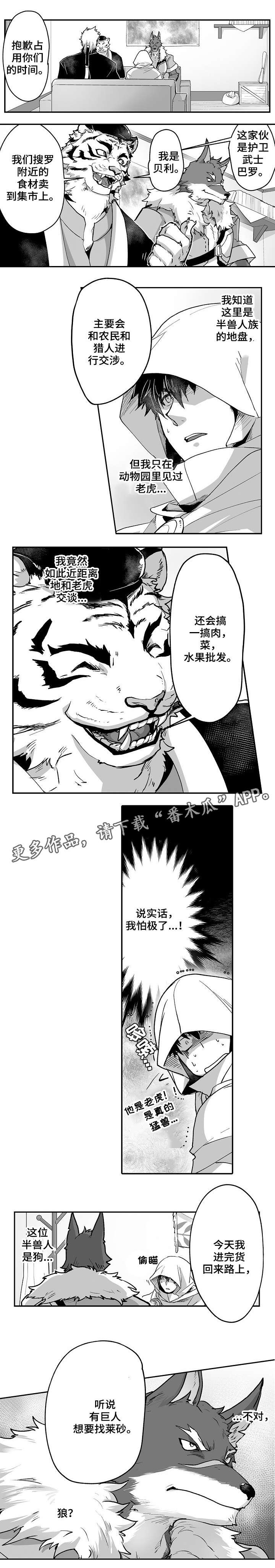 巨型新娘漫画,第17章：忐忑不安5图