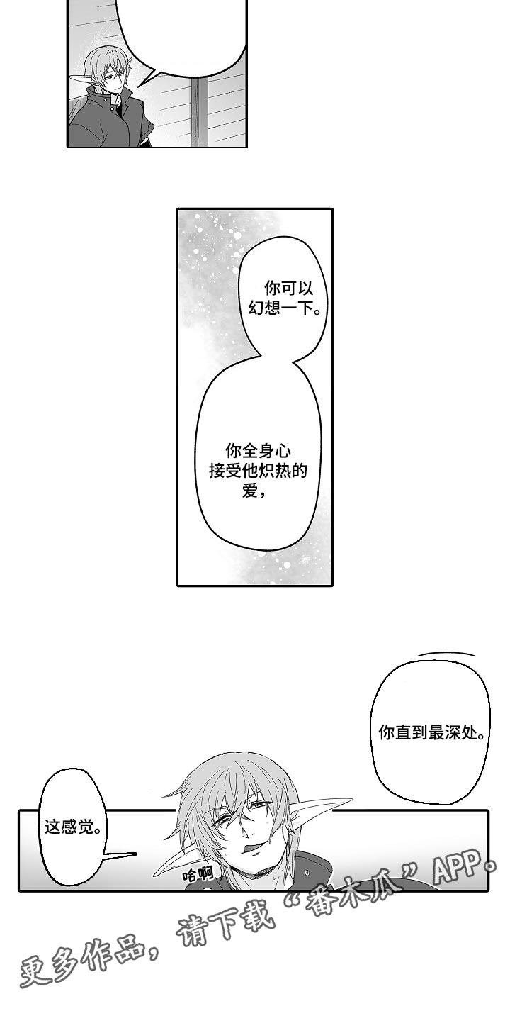 巨型新娘漫画,第63章：幻想3图