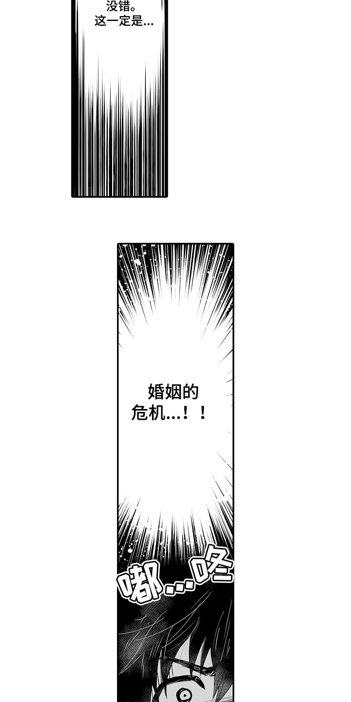 巨型新娘漫画,第53章：婚姻的危机5图