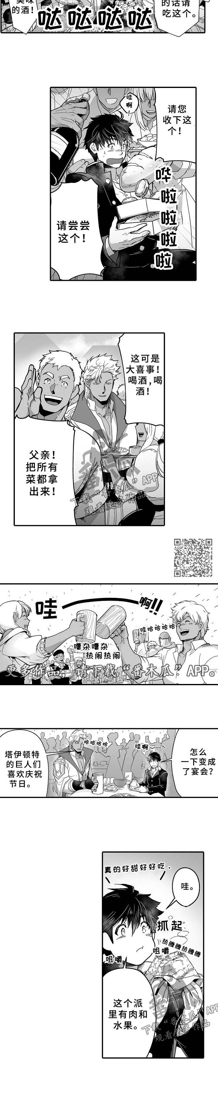 巨型新娘漫画,第32章：巨人王国4图