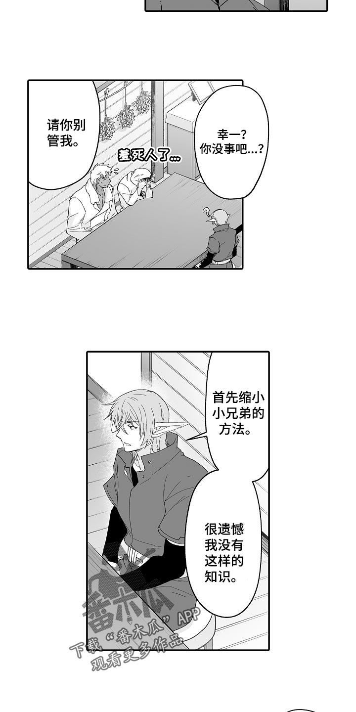 巨型新娘漫画,第64章：他也可以使用魔法2图