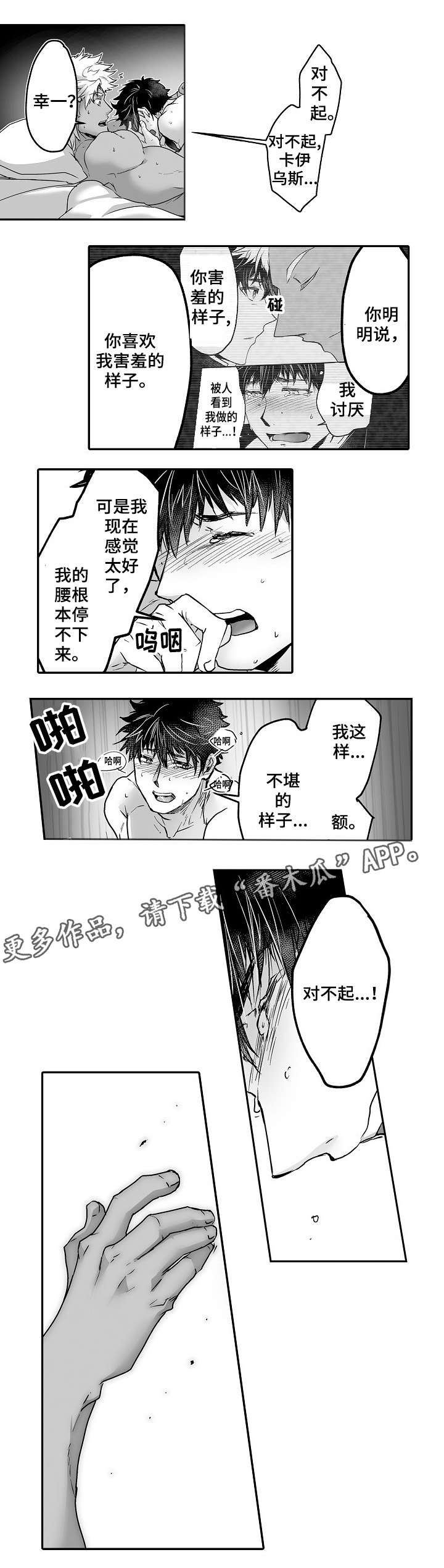 巨型新娘漫画,第15章：都喜欢5图