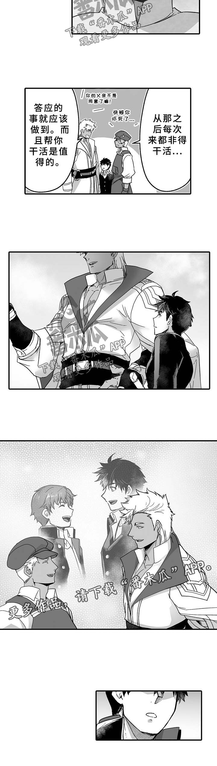 巨型新娘漫画,第33章：莫姆5图