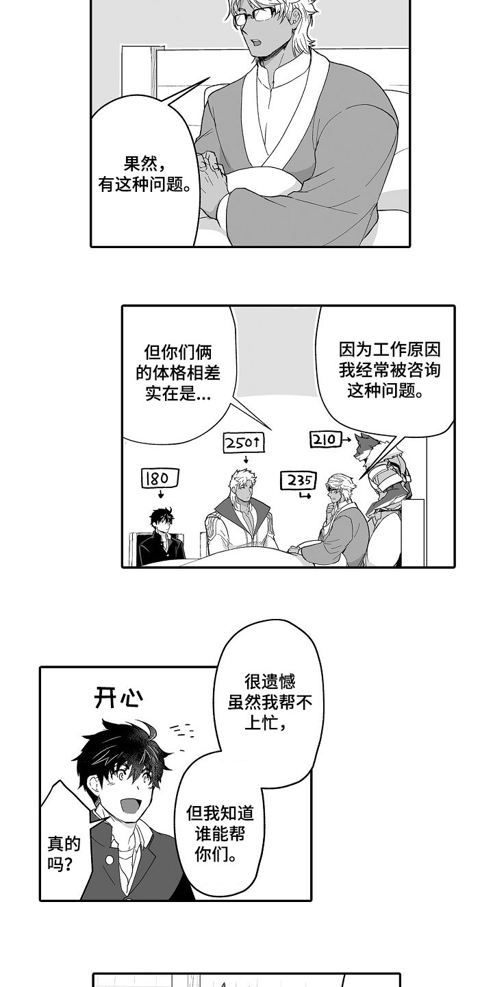 巨型新娘漫画,第54章：有问题一起解决5图