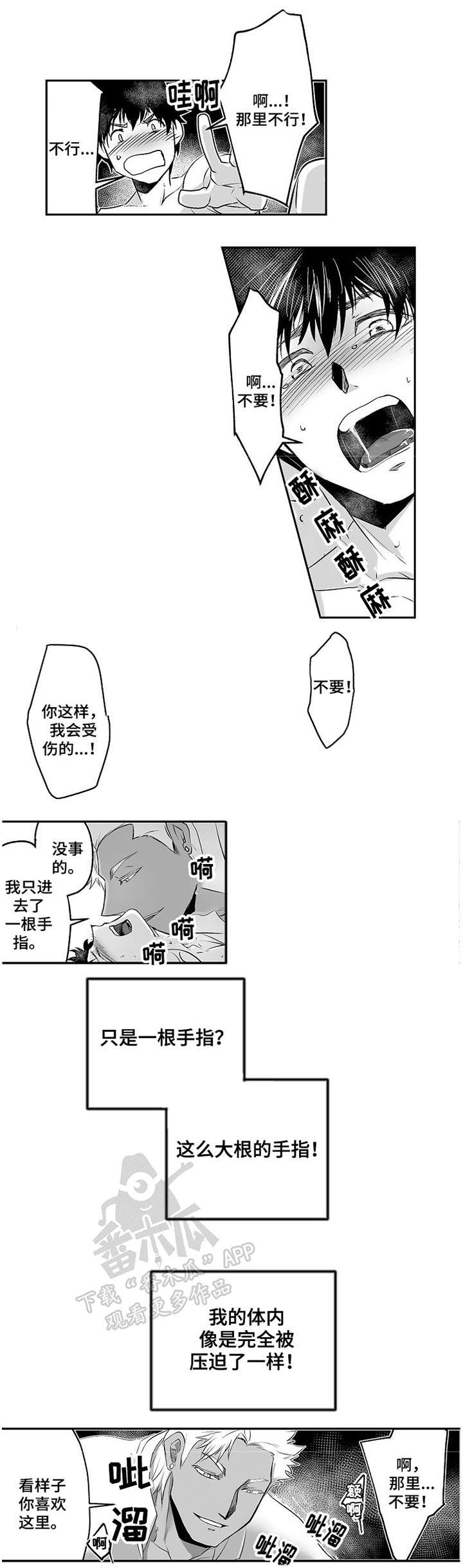 巨型新娘漫画,第5章：答应1图