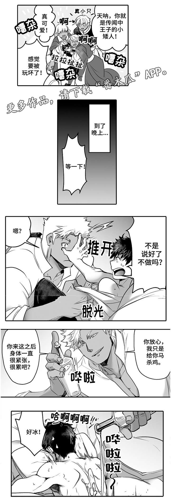 巨型新娘漫画,第5章：答应3图