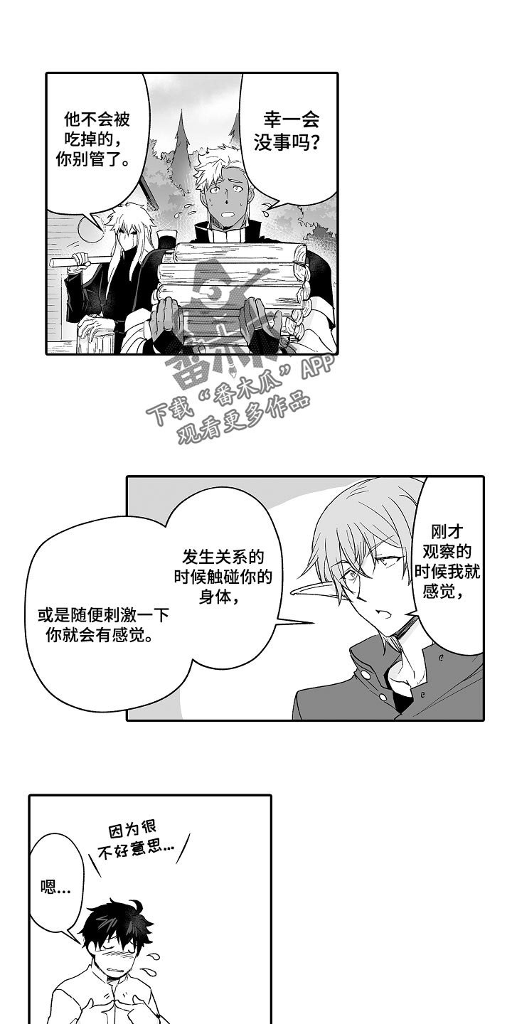 巨型新娘漫画,第65章：修炼1图
