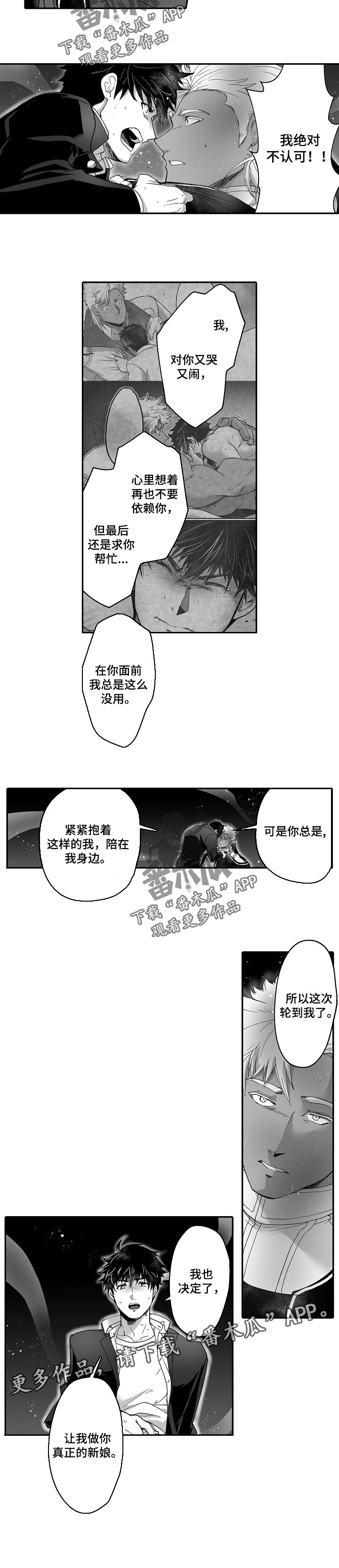 巨型新娘漫画,第47章：真正的新娘5图