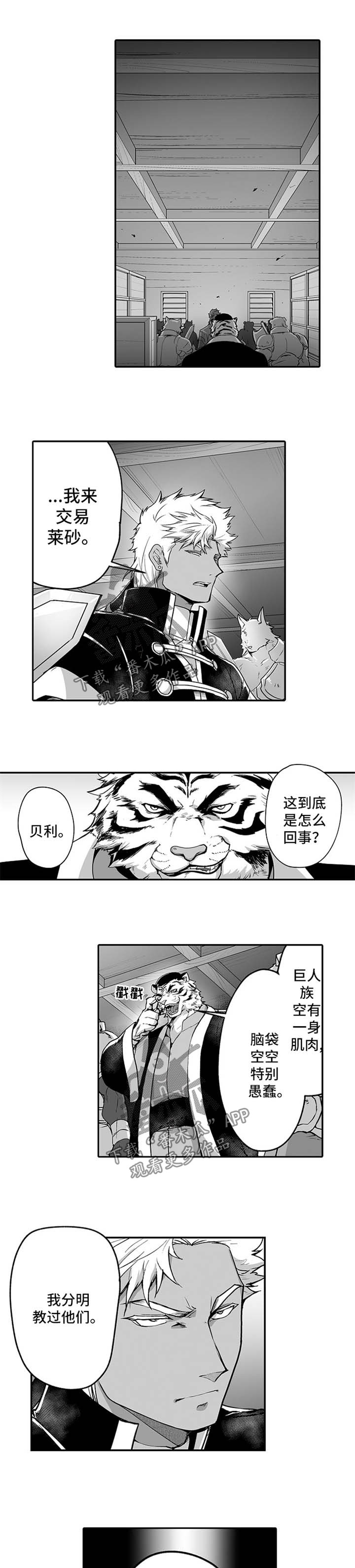 巨人新娘走红抖音漫画,第21章：围杀1图