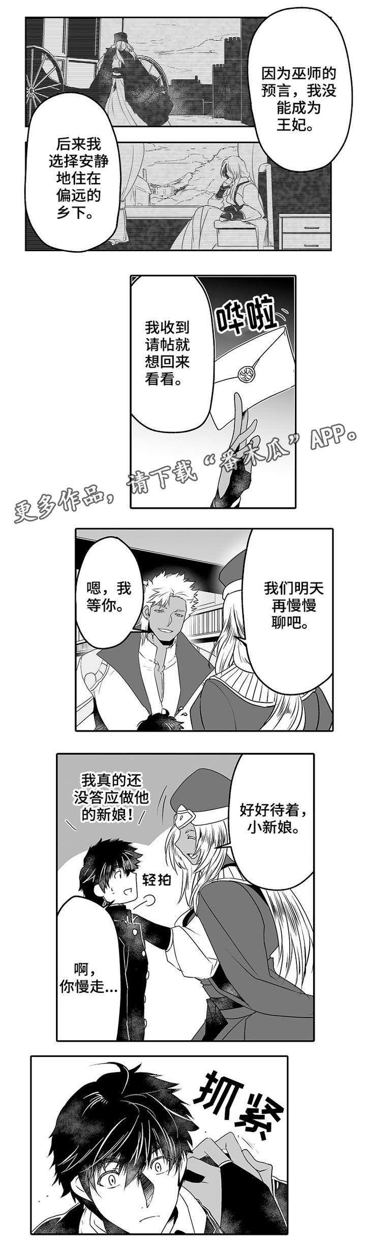巨型新娘漫画,第8章：耀眼2图