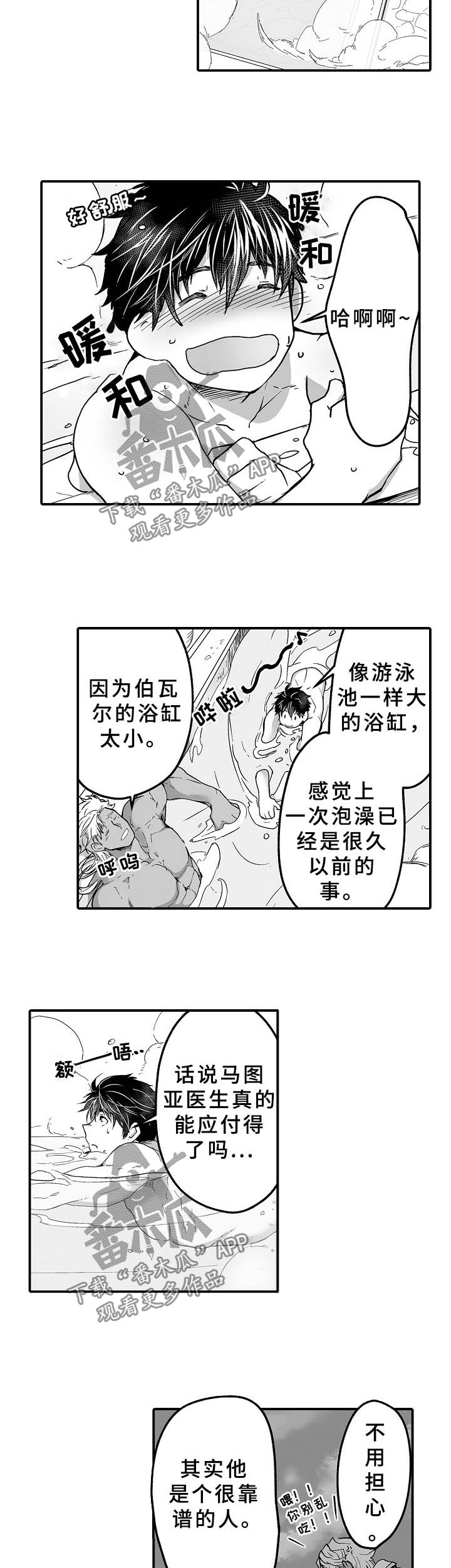 巨型新娘漫画,第29章：医生助手5图