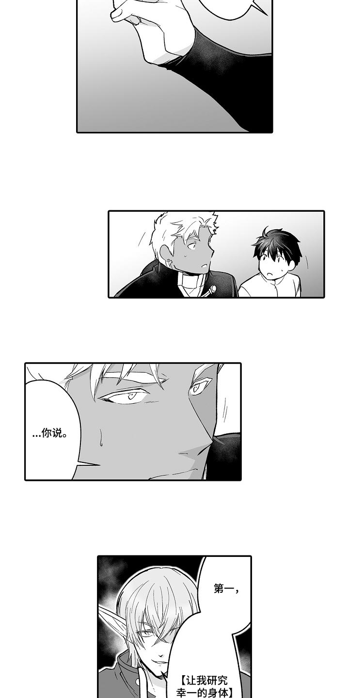 巨型新娘和新郎动漫漫画,第60章：想解决这个问题4图