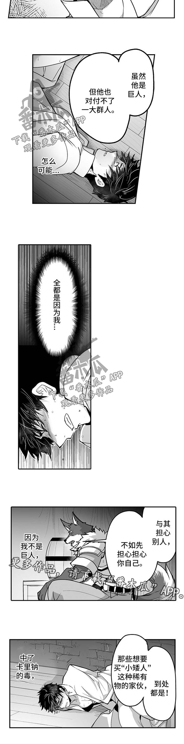 巨型新娘漫画,第22章：中毒3图