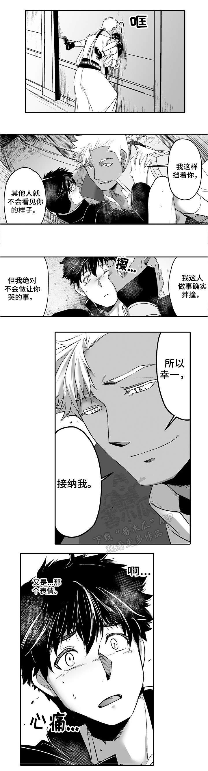 巨型新娘漫画,第7章：不反感4图