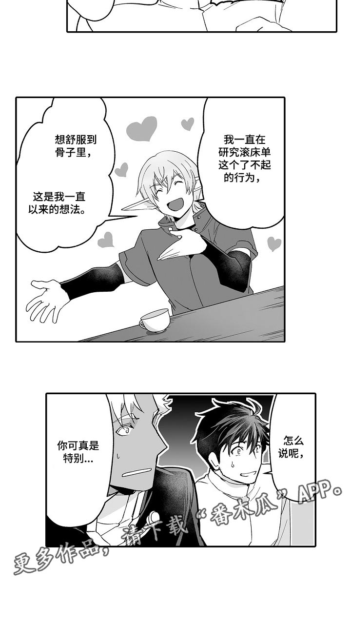 巨人新娘走红抖音漫画,第59章：特别4图