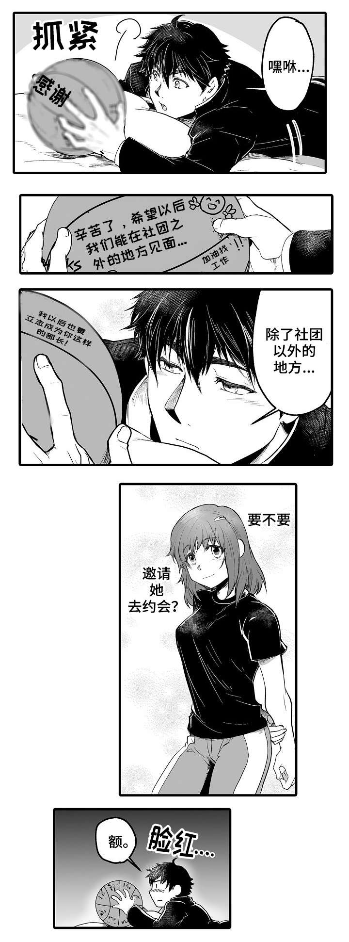巨型新娘漫画,第1章：退社1图