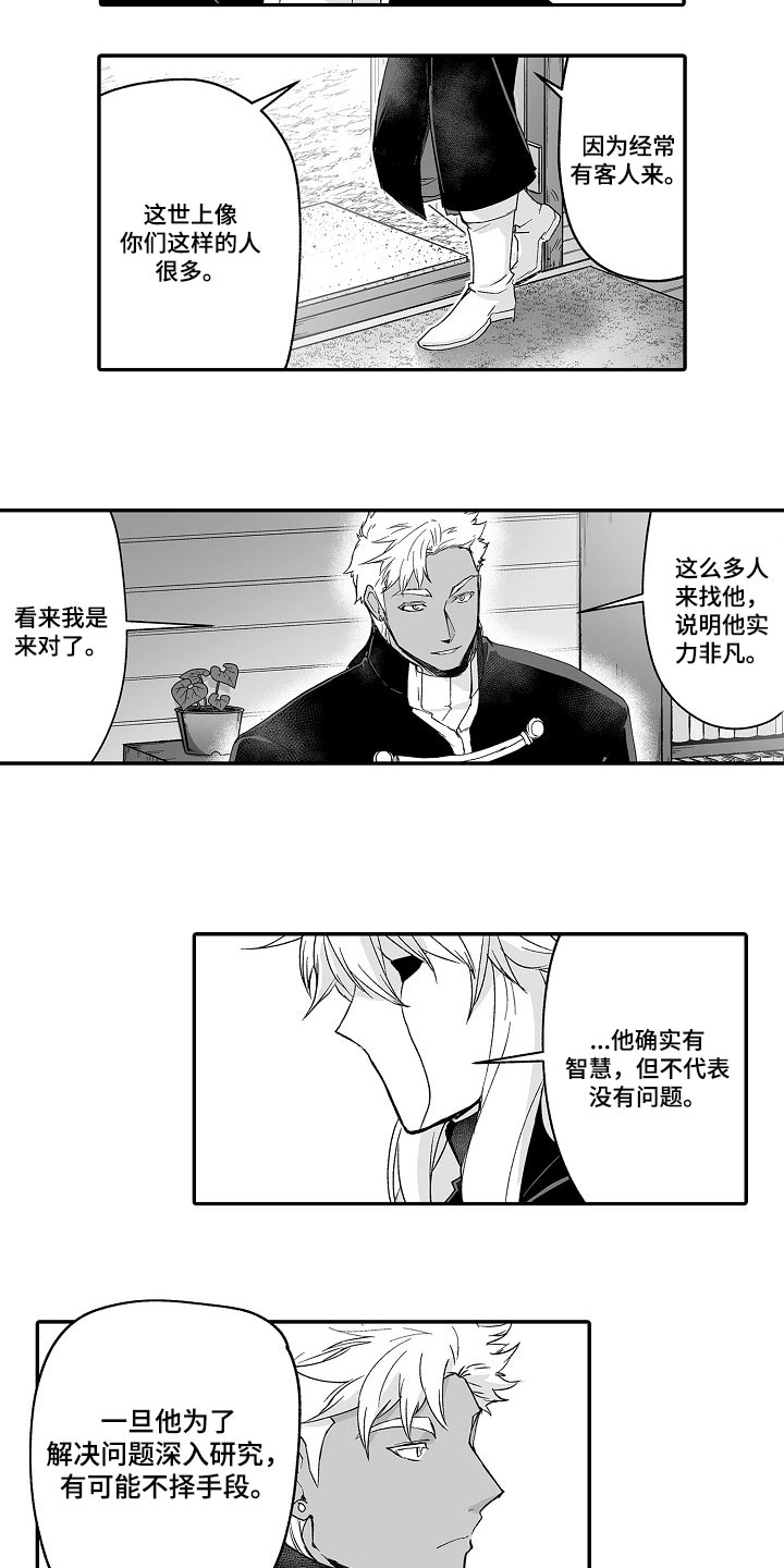 巨型新娘漫画,第61章：被捡来的1图