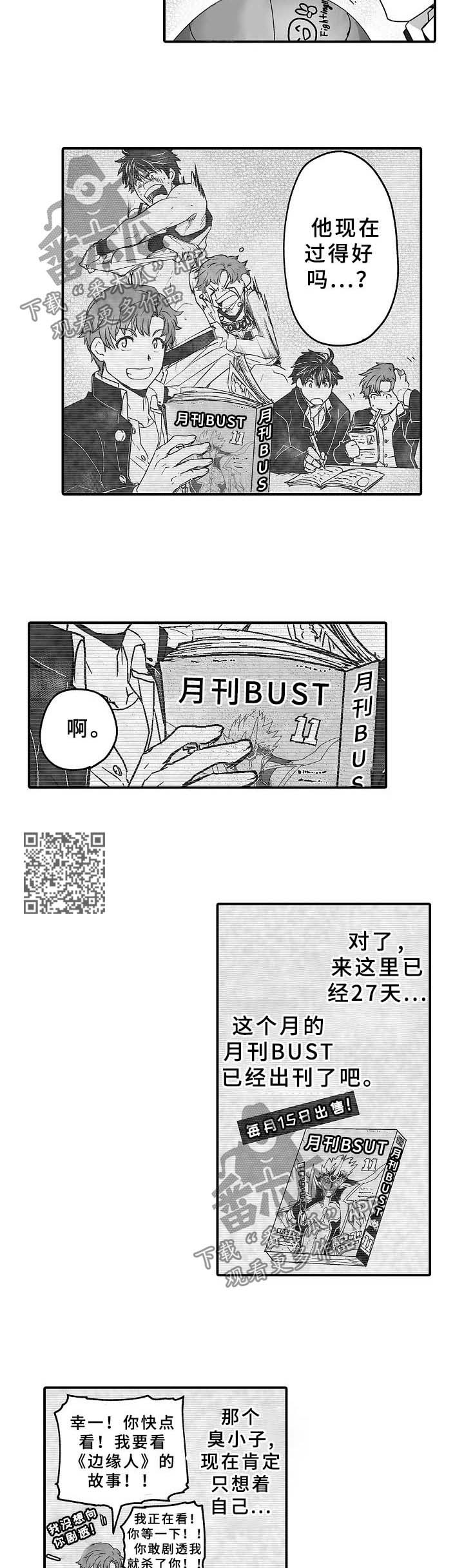 巨型新娘漫画,第31章：现实与异世4图
