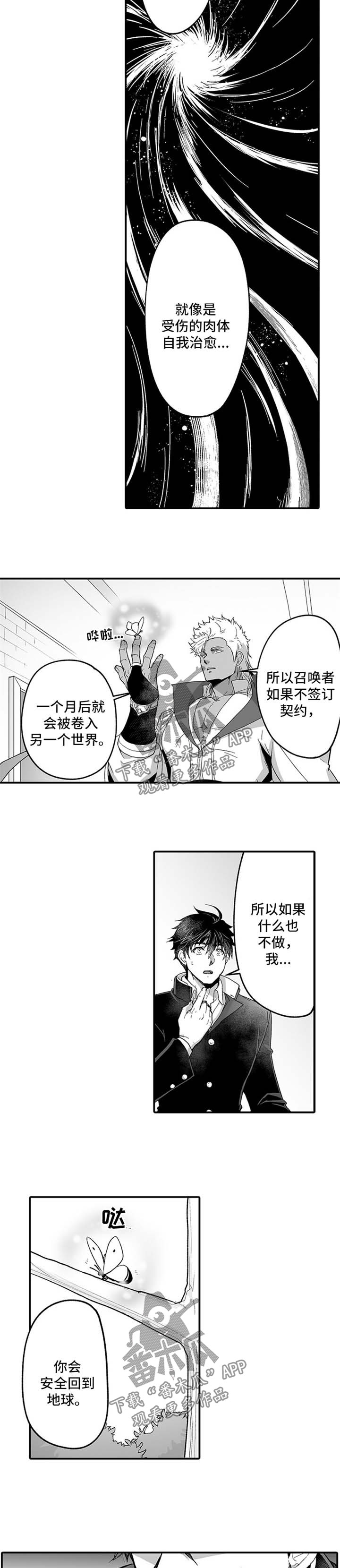 巨型新娘漫画,第40章：修复漏洞2图