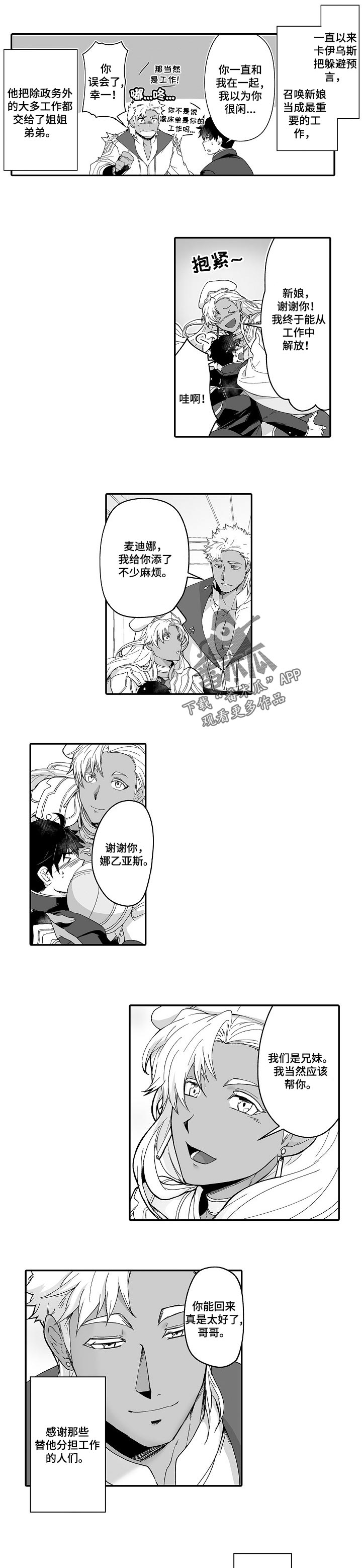 巨型新娘漫画,第51章：充实的生活2图