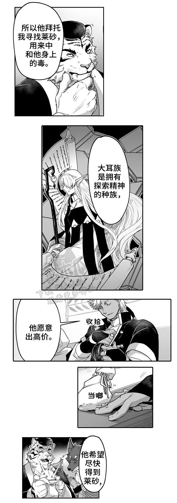 巨型新娘动画漫画,第18章：笑面虎1图