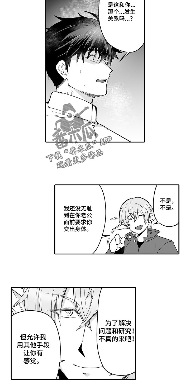 巨人新娘走红抖音漫画,第60章：想解决这个问题1图