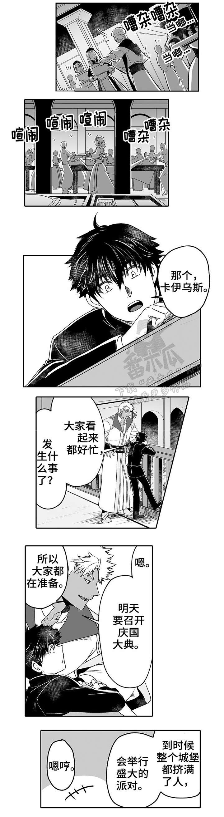 巨型新娘漫画,第7章：不反感1图