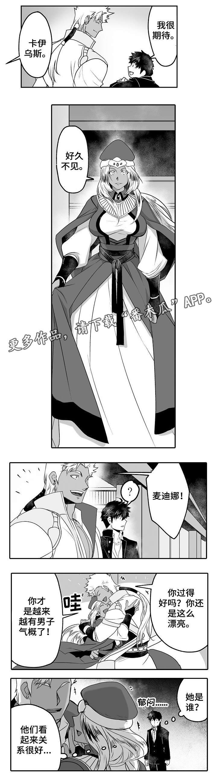 巨型新娘漫画,第7章：不反感2图