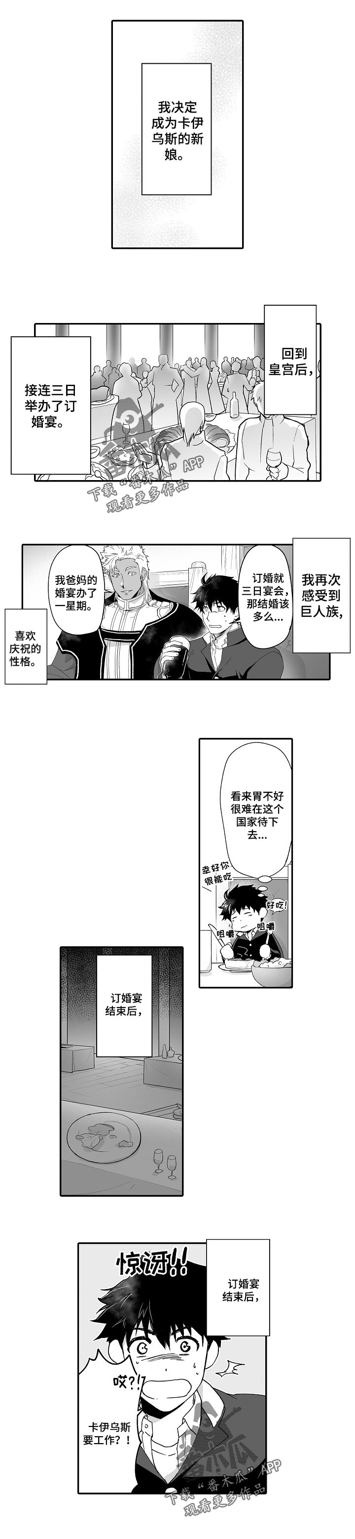 巨型新娘漫画,第51章：充实的生活1图
